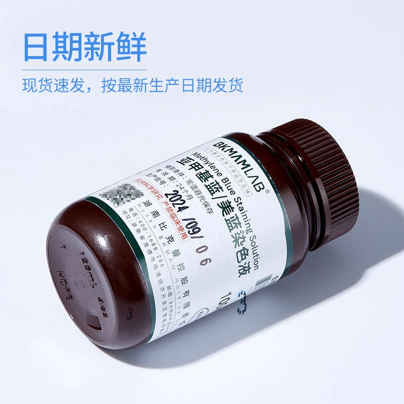 比克曼生物亚甲基蓝染色液美蓝染色液酵母菌染色显微镜用科研试剂