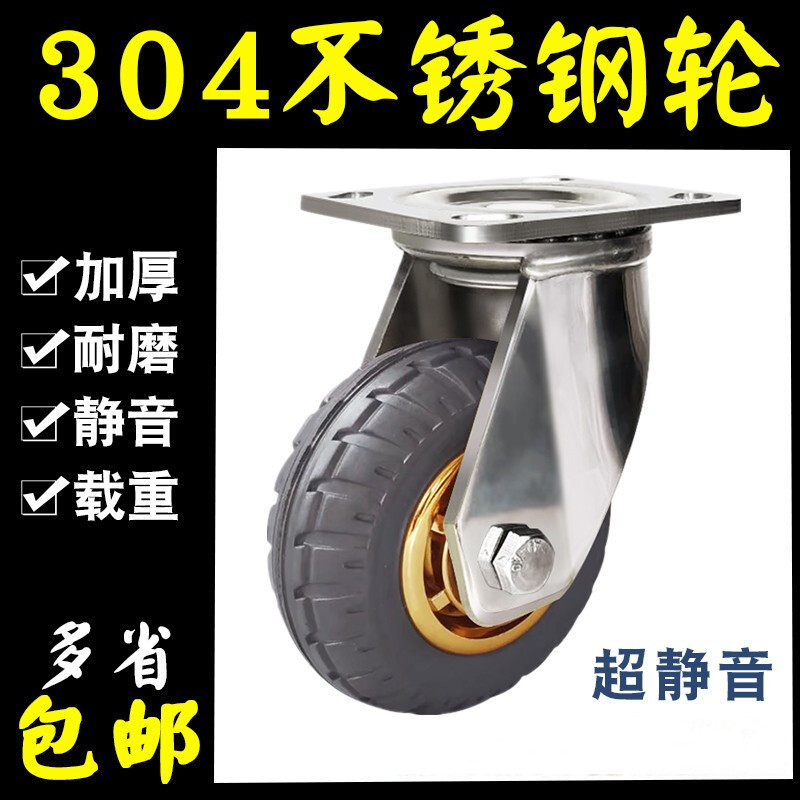 卓妙重型304不k锈钢脚轮万向轮4寸5寸6寸8寸静音高弹镀金橡橡胶轮