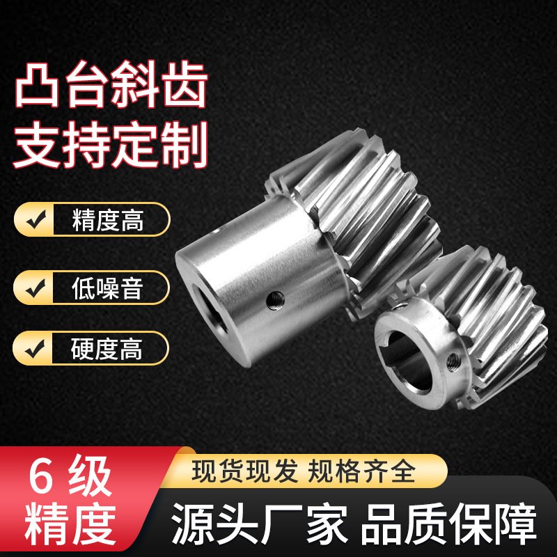 2M斜齿轮厂家直销螺旋齿轮减速电机链轮齿轮锥大量现货高精度传动
