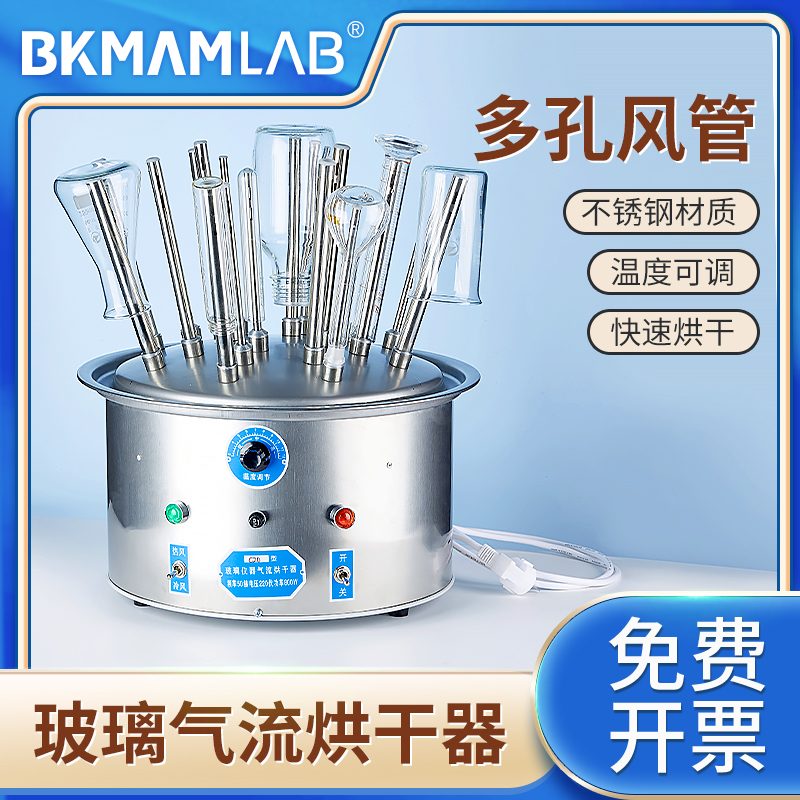 玻璃气流烘乾器不锈钢实验室多孔试管烧杯K瓶仪器12/20/30孔