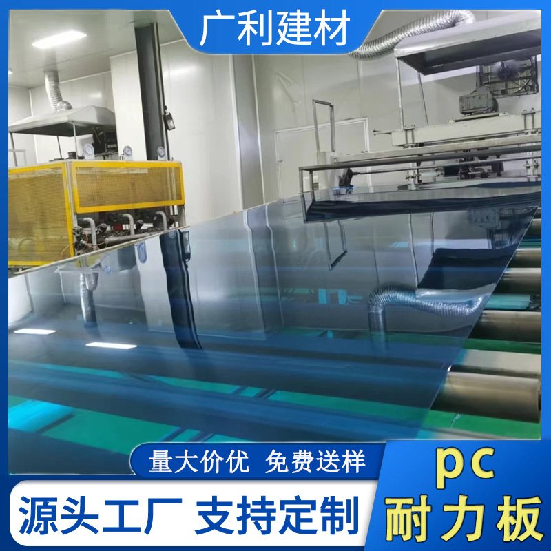 现货 pc耐力板湖蓝色半透明3mm隔音遮阳雨棚板阻燃采光pc板