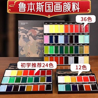 固体鲁本斯国画颜料12色24色初学者套装用具全套中国画水墨画水彩