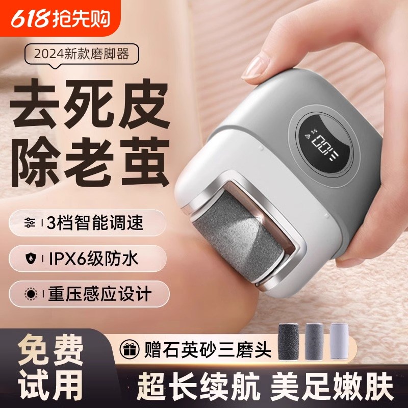 2025新款电动i磨脚器石修脚神器去死皮老茧修足脚后跟刮脚皮打磨