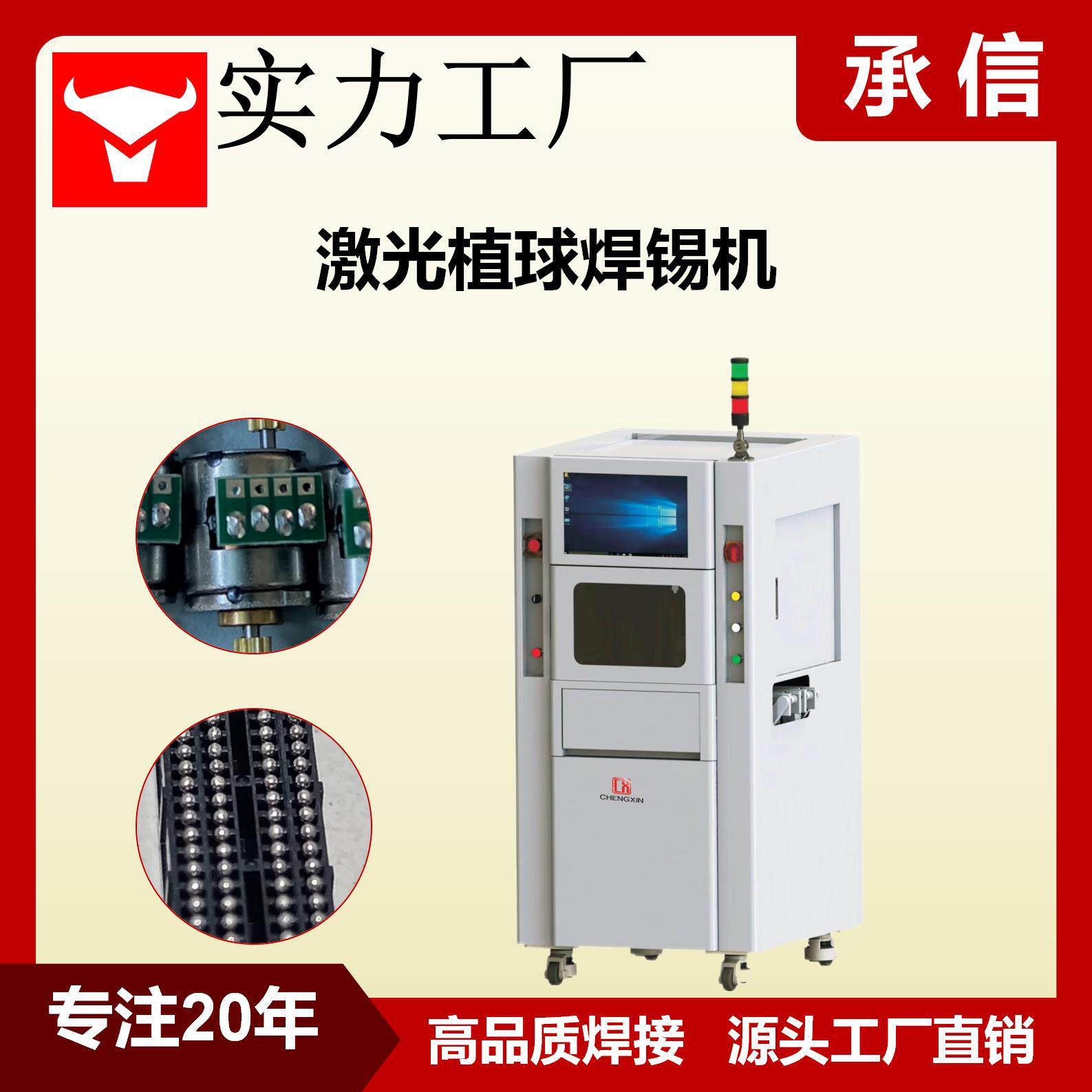 承信半导体激光喷锡球焊机自动双工位植球机激光锡球焊接机