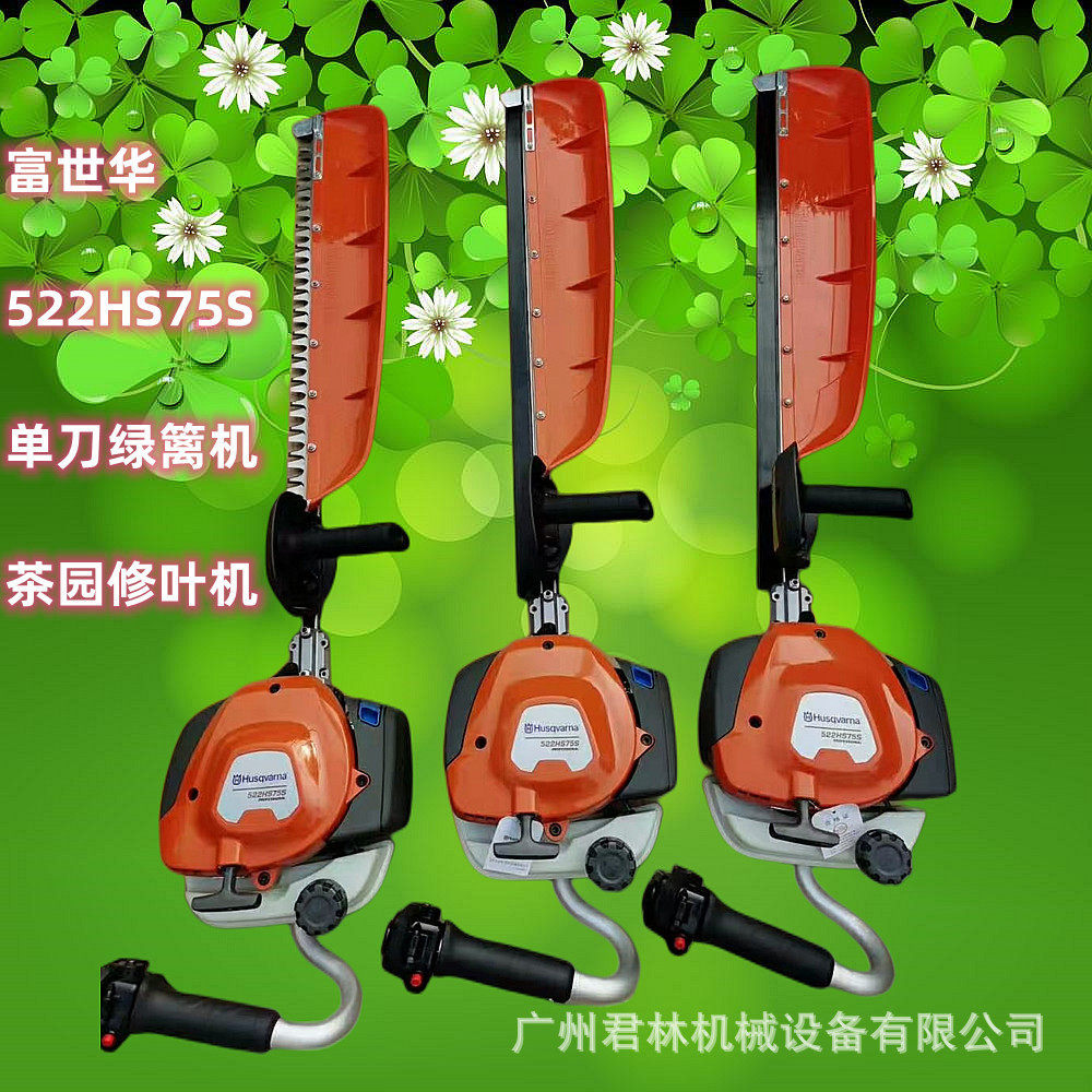富世华绿篱机绿化修剪双刃522HD60S茶树修剪机单刃522HS75S绿篱机