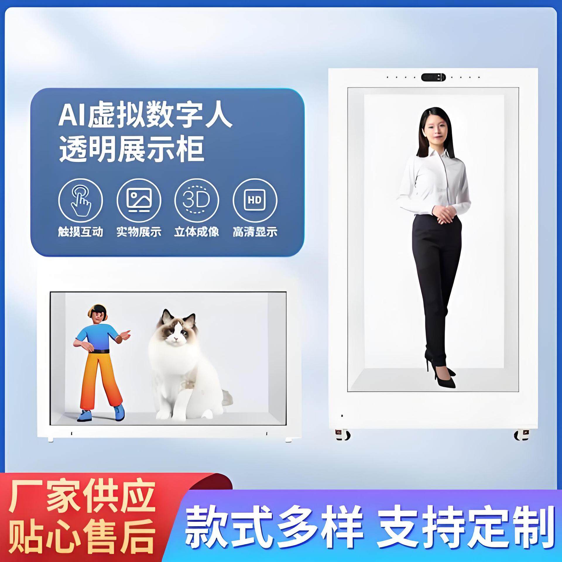 65寸透明屏展示柜全息仓橱窗屏ai数字人互动3D立体展示液晶拼接