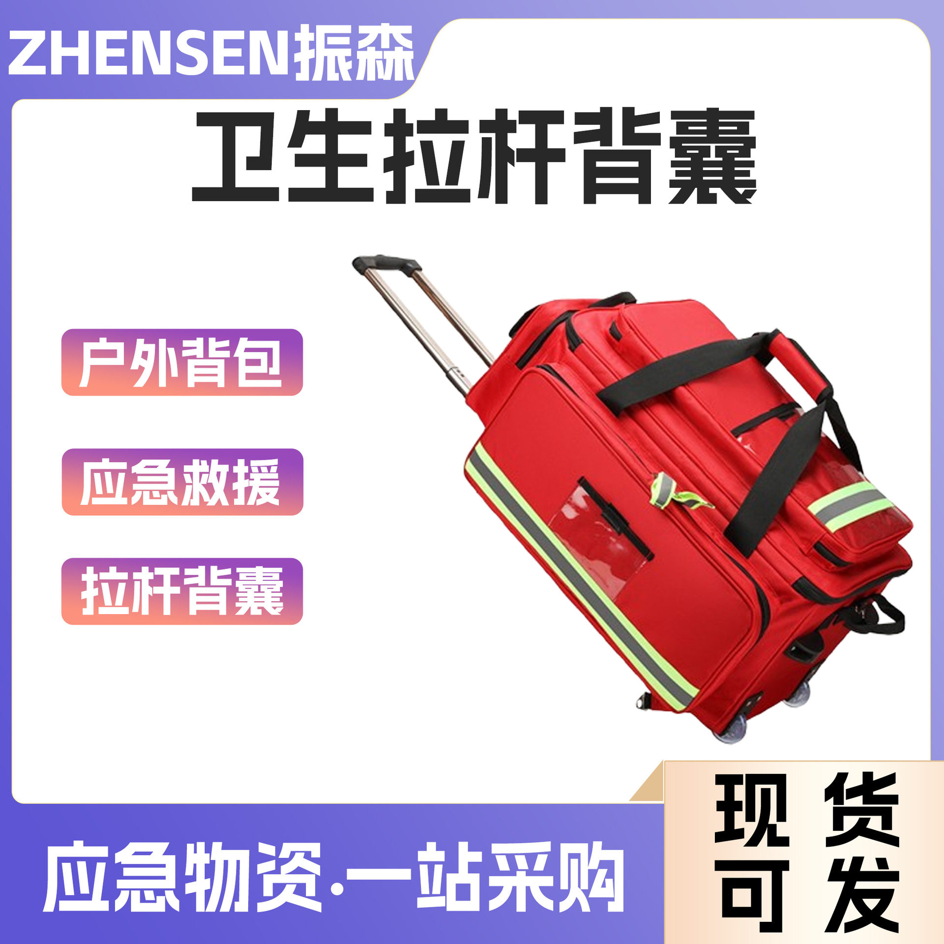 大容量拉杆应急包中国卫生拉杆背囊采样与检测便携式应急箱