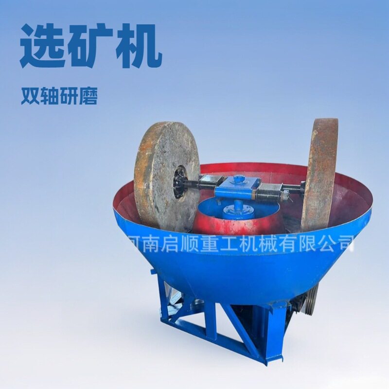 双湿混碾碾金机选金银湿法碾选设备金属矿研磨粉碾设备工作可靠