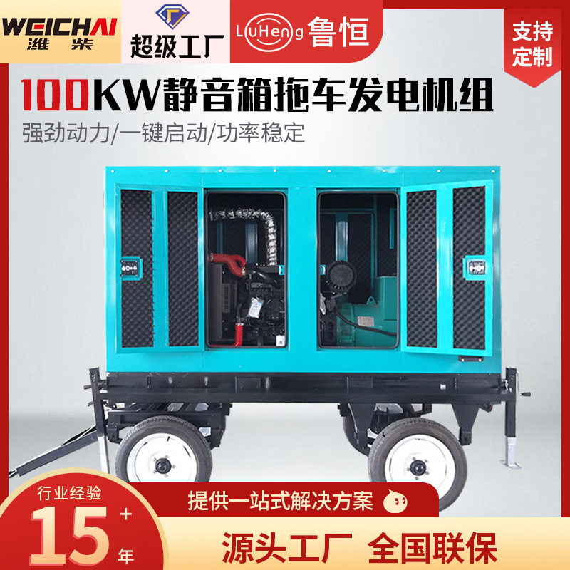 低噪音无刷潍柴100KW低噪音发电机组家用矿场应急电源