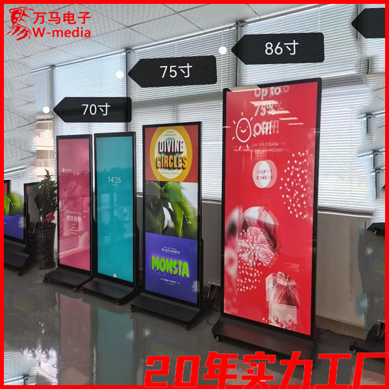 75寸65寸70寸立式全屏迎宾开业广告机全屏落地条形屏折叠水牌机