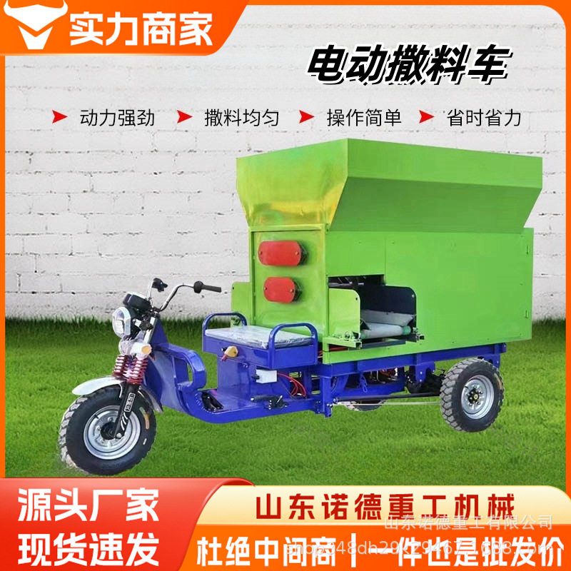 全自动绿色撒料车电动三轮车养殖场牧场上料机柴油饲料喂料上料机