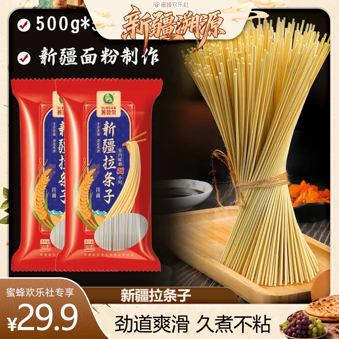 新疆拉条子挂面拉面A面条/挂面（无料包）