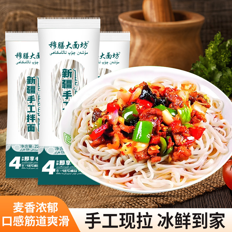 【新疆溯源】新疆手工拉条子拉面面条/挂面（无料包）