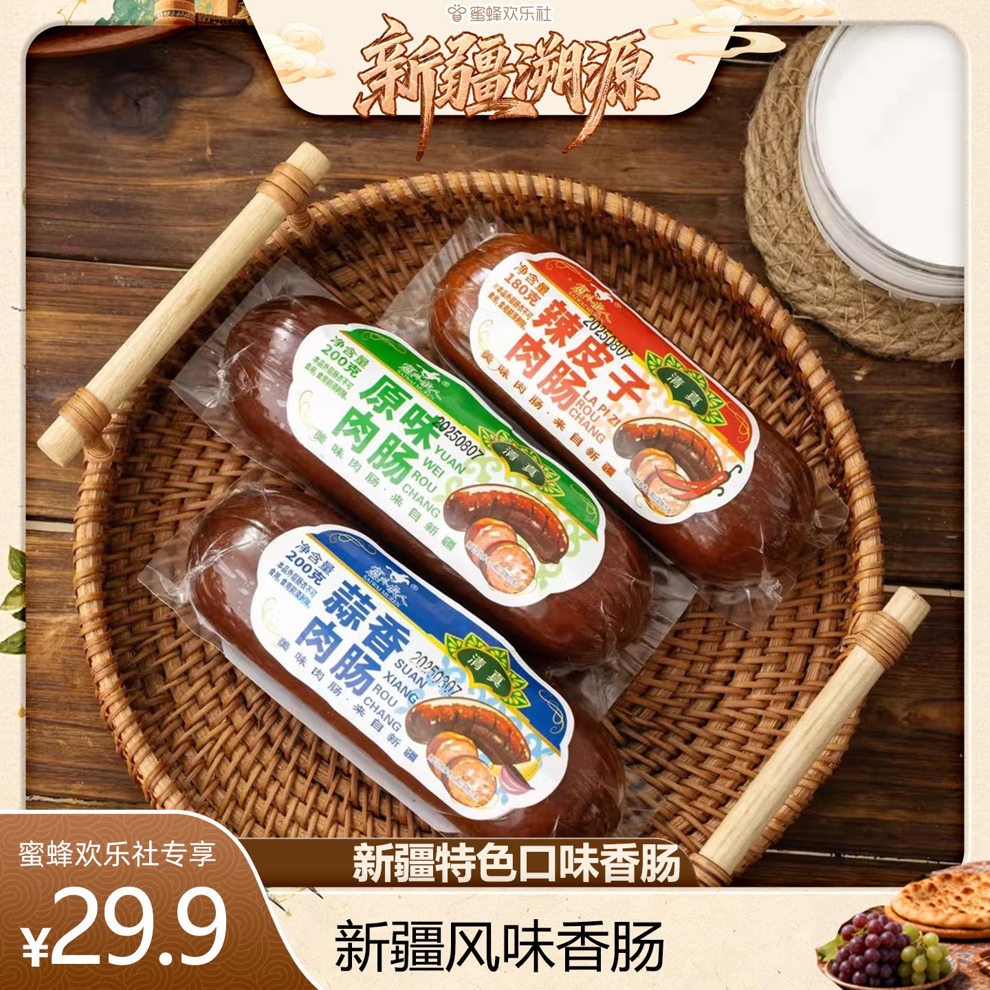 【新疆溯源专场】新疆辣皮子原味包装即食肠类