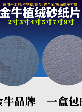 5寸金牛圆形沙子23m479寸圆盘抛光白色自粘打磨片干磨植绒气磨砂