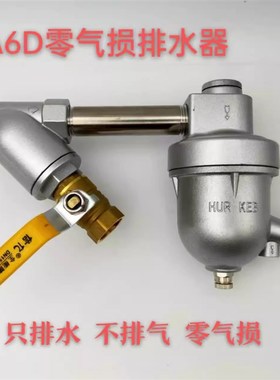 空压机储气罐自动排水器sa6d防堵型HADH-868零气损耗 不锈钢放水