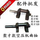 100 120曲轴空压机配件 聚才空压机曲轴JC80 气泵配件