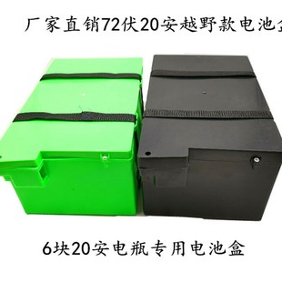 电动车电池盒72伏20安电池w盒6块20安电动车电池盒越野者电池盒