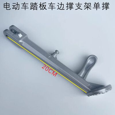小猴子Mb3单撑电动车踏板车望江大公仔小怪兽M5边撑侧踢大脚架支