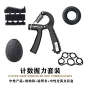可调节计数握力器五件套指力器握力圈握力球手指训练器家用健身