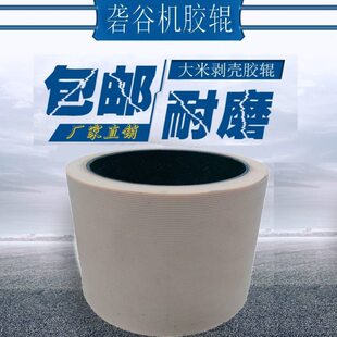 6寸砻谷胶辊白加厚型砻谷机胶辊碾米机胶辊打米机胶轮打米机配件