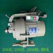 缝纫机全铜线离合电机马达 电动机250瓦马达皮革机械二相电220伏