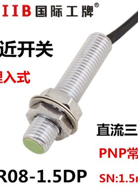 沪工接近开关传感器 PR08-1.5DP 直流三线 PNP常开 12v 24v 1.5mm