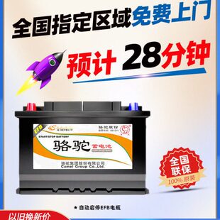 骆驼EFB启停蓄电池70AH新帕萨特途观L迈腾冠道奇骏逍客汽车电瓶