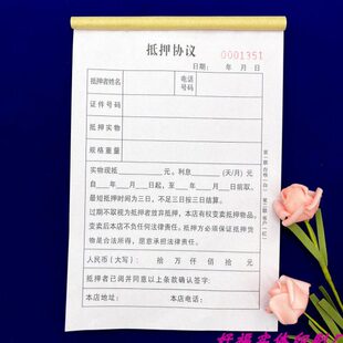 2本包邮典当行寄售行专用抵押协议书二联寄卖凭证收据物品保管单