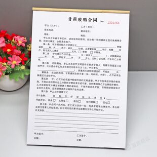 通用甘蔗种植订购收购采购合同定制二联农产品糖料蔗订货购销协议