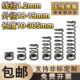 长度10 19外径 60弹簧定制大小回位弹簧 弹簧钢压簧1.2线径