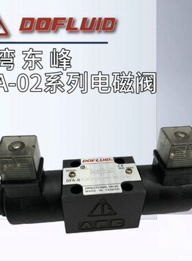 DFA-02-2B2-DC24V-35C台湾东峰DFA/DFB-02/03-3C2/3C4/2D2/-A220V