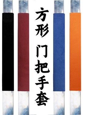 方形门把手护套1415q16厘米周长黑色玻璃门加大号橙酒店加宽单元