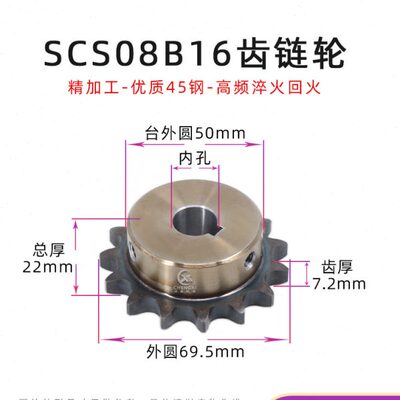 SCS高品质成型孔链轮4分16齿 08B16T齿外径69.5 精车内孔键槽顶丝