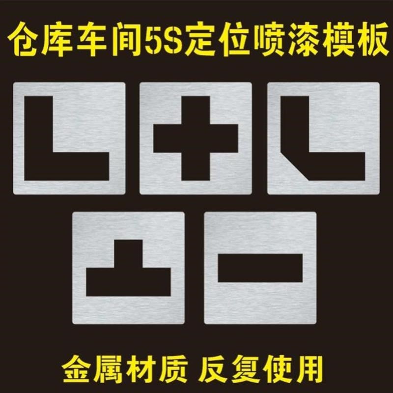镂空喷漆定位角模板地面L型T型十型四直角定位车V间仓库货架地标