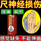 尺神经受损修复手部肌肉萎缩手指僵硬麻木疼痛弯曲困难通络透骨液