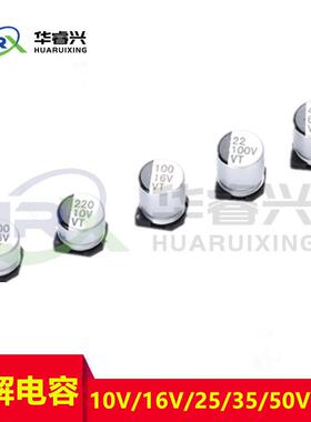 贴片电解电容 25V330UF 体积8*10mm SMD铝电解电容 330UF/25V