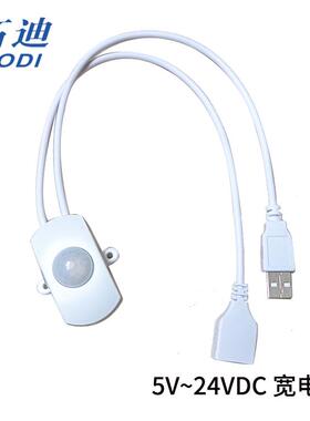 拓迪5V~24V人体感应开 关 LED灯USB感应悬浮窗感应气氛灯感应器