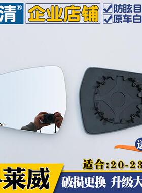 适用上汽新能源科莱威 科莱威EV360大视野白蓝镜倒车反光后视镜片