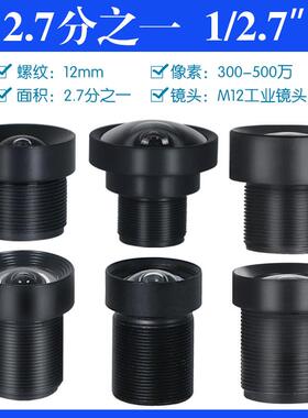 300万2.7分之一高清红外窄带工业视觉相机1/2.7广角无畸变M12镜头