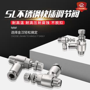 金汉不锈钢节流阀SL8-02快速快插调节阀接头 限流阀耐高温 耐腐蚀