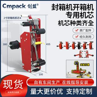 创盟封箱机机芯自动封箱机机芯封箱机配件透明胶带打包机头胶带封
