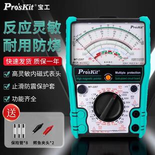 台湾宝工防烧电表家电维修电工便携指针式万用表高精度MT-2017