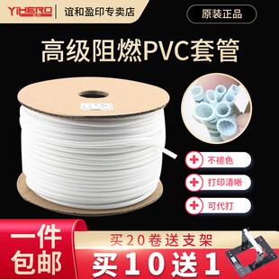 适用硕方线号机pvc套管号码管线号管打码机空白色内齿梅花管电缆