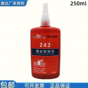 康达万达WD243耐油螺纹胶触变型螺丝胶金属密封厌氧胶蓝色可拆卸