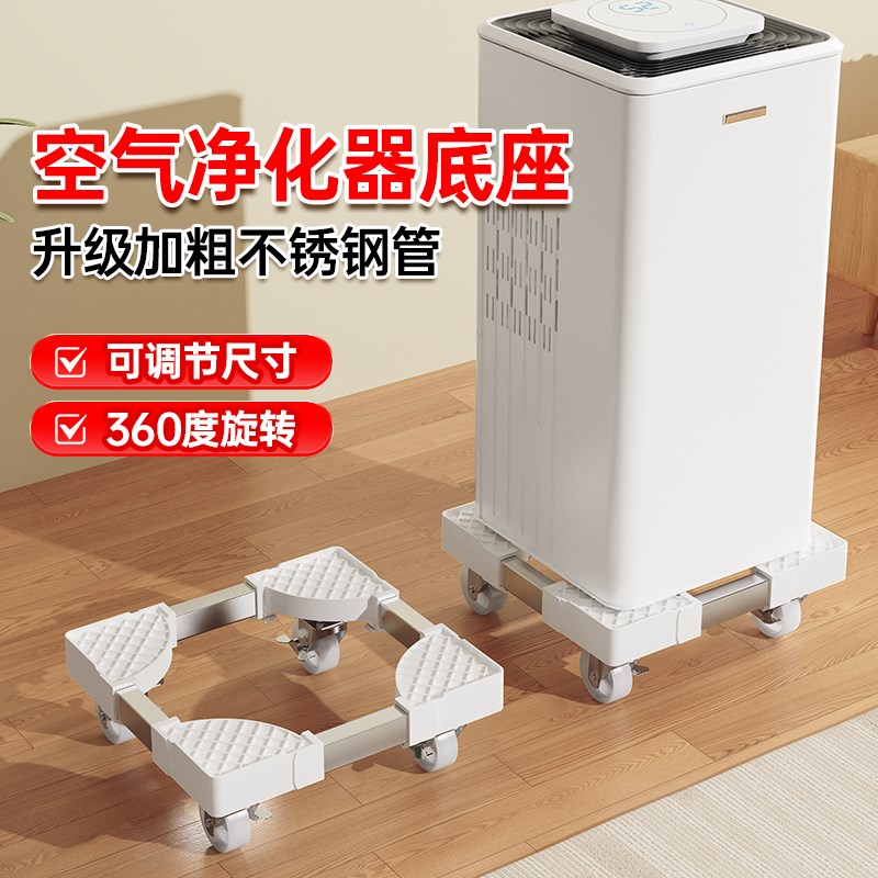 空气净化器底座家用多功能移动置物架除湿机抽湿机饮W水机移动托