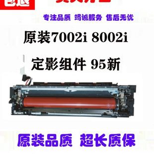 加热组件 9002i 7003定影器 显影器 套鼓 8002i 京瓷7002i 8003i