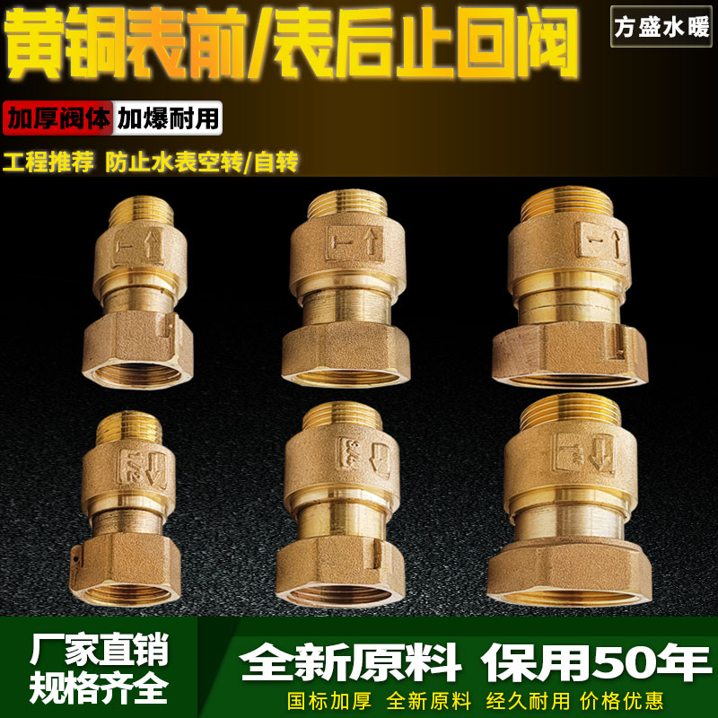 水表前活接止回阀防水表空转止逆阀家用水表Q前后伸缩单向阀全铜