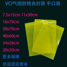 VCI气相防锈袋出口专用蓝色黄色防锈自封袋金属防锈袋防锈平口袋