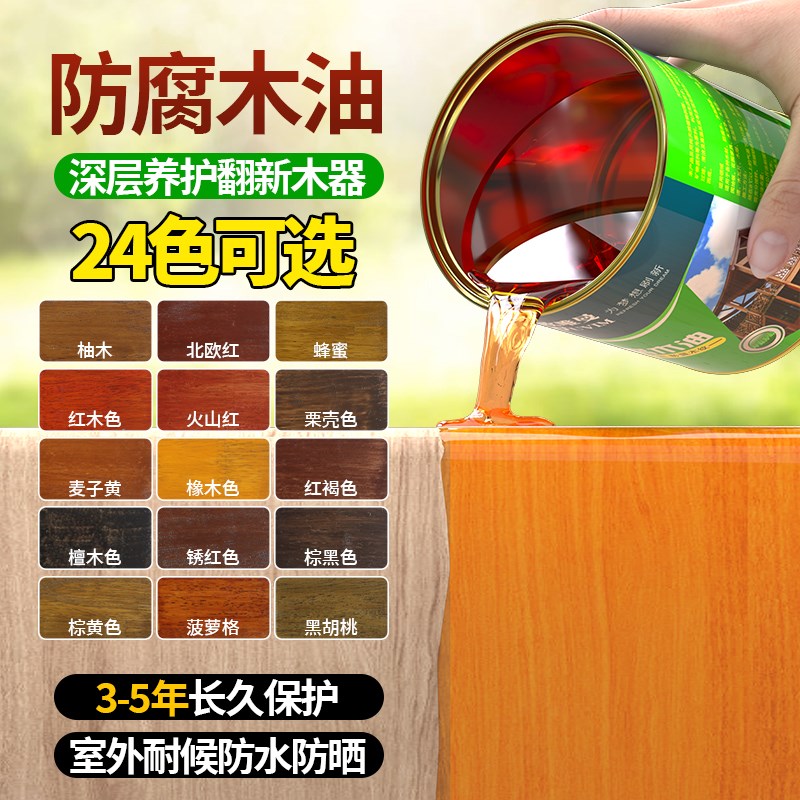 防腐木油漆耐g候户外木蜡油擦色实木透明腊油木器清漆桐油木用油